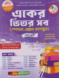 প্রাইম একের ভিতর  সব দশম শ্রেণী