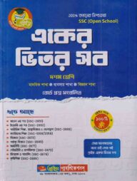 প্রাইম একের ভিতর সব দশম শ্রনী বোর্ড প্রশ্ন