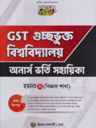 প্রিজম GST বিজ্ঞান ভর্তি সহায়িকা