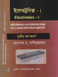 ইলেকট্রনিক্স-1