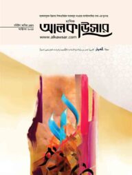 মাসিক আলকাউসার (অক্টোবর  ২০২৫)