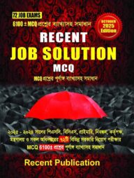 রিসেন্ট জব সল্যুশন এমসিকিউ