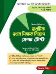 প্রাথমিক প্রধান শিক্ষক নিয়োগ