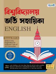 পাঞ্জেরী বিশ্ববিদ্যালয় ভর্তি সহায়িকা - English