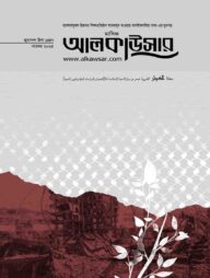 মাসিক আলকাউসার ( নভেম্বর ২০২৫)