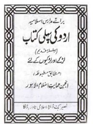 উর্দু কী পহেলী কিতাব