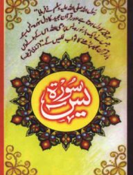 সূরা ইয়াসিন