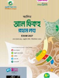 আলিম আল ফিকহ প্রথম পত্র