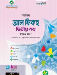 আলিম আল ফিকহ দ্বিতীয় পত্র