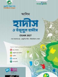 আলিম হাদীস ও উসূলুল হাদীস