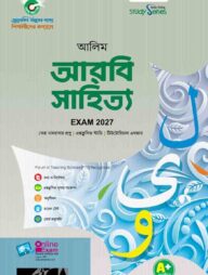 আলিম আরবি সাহিত্য