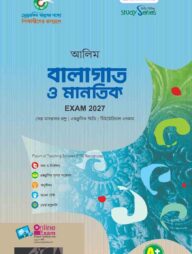 আলিম বালাগাত ও মানতিক