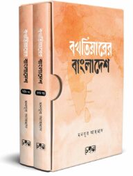 বখতিয়ারের বাংলাদেশ