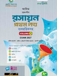 আলিম সৃজনশীল রসায়ন প্রথম পত্র