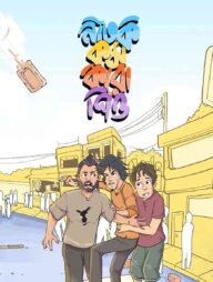 নাটক কম করো পিও