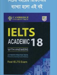 সাইফুর'স কেমব্রিজ আইইএলটিএস বাংলা সলিউশন-১৮ (এসি রিডিং)
