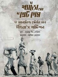 দ্য শ্যাডো অব দ্য গ্রেট গেম