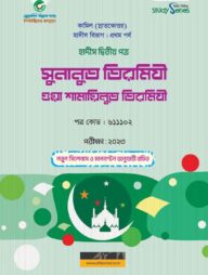 কামিল সুনানুত তিরমিযী ওয়া শামায়িলুত তিরমিযী