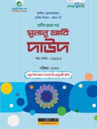 কামিল সুনানু আবি দাউদ