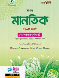 দাখিল মানতিক