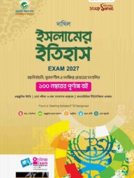 দাখিল ইসলামের ইতিহাস