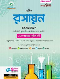 দাখিল রসায়ন