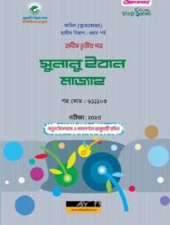 কামিল সুনানু ইবনে মাজাহ