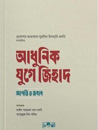 আধুনিক যুগে জিহাদ