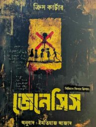 জেনেসিস