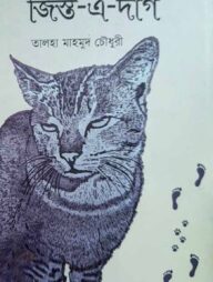 জিস্ত-এ-দাগ