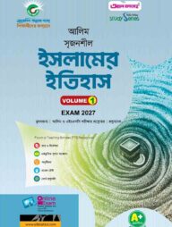 আলিম ইসলামের ইতিহাস