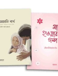 নিরাপদ মাতৃত্ব প্যাকেজ