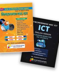 সিনক্রোনাস এইচএসসি আইসিটি কম্বো