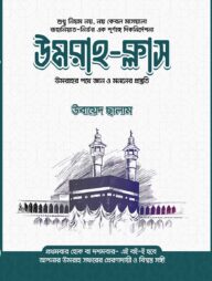উমরাহ ক্লাস