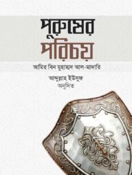 পুরুষের পরিচয়