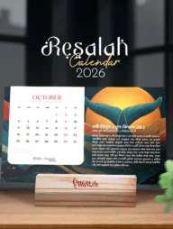 রিসালাহ ক্যালেন্ডার ২০২৬ (স্ট্যান্ড সহ)