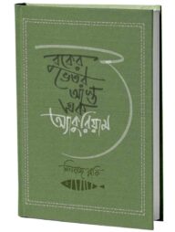 বুকের ভেতর আস্ত এক অ্যাকুরিয়াম