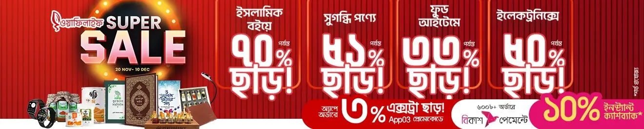 সুপার সেল ২০২৫