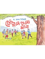 তেঁতুল তলা মাঠ