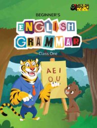 অক্ষরপত্র বিগিনার্স ইংলিশ ব্যাকরণ ক্লাস ওয়ান
