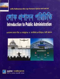 লোক প্রশাসন পরিচিতি