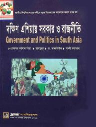 দক্ষিণ এশিয়ায় সরকার ও রাজনীতি