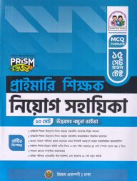 প্রাইমারি শিক্ষক নিয়োগ সহায়িকা