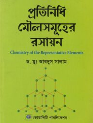 প্রতিনিধি মৌলসমূহের রসায়ন