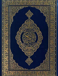 আল কুরআনুল কারীম( হাফেজী )