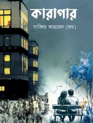 কারাগার