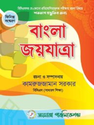 বাংলা জয়যাত্রা