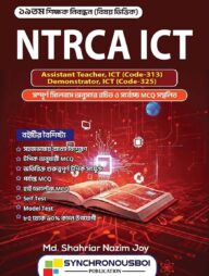 ১৯তম শিক্ষক নিবন্ধন বিষয়ভিত্তিক NTRCA (ICT)