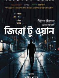 জিরো টু ওয়ান