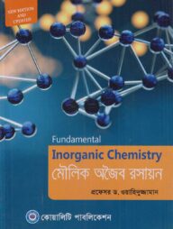 মৌলিক অজৈব রসায়ন